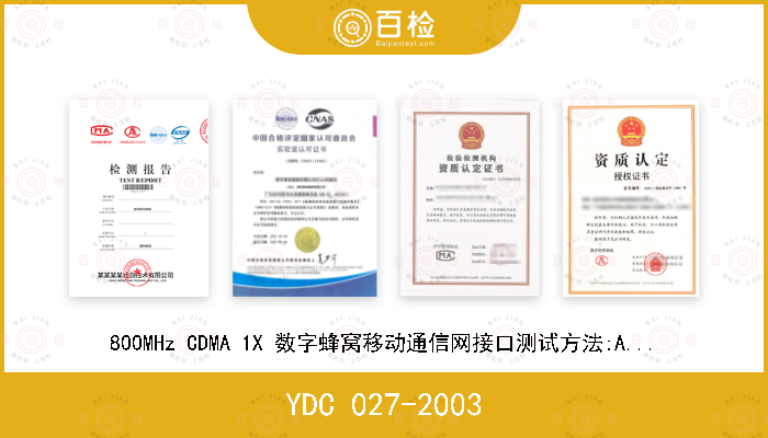 YDC 027-2003 800MHz CDMA 1X 数字蜂窝移动通信网接口测试方法:A1/A2接口