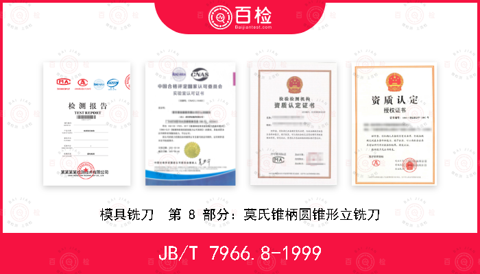 JB/T 7966.8-1999 模具铣刀  第 8 部分：莫氏锥柄圆锥形立铣刀