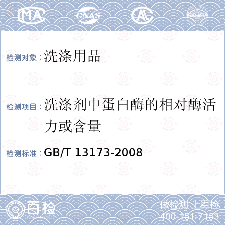 化妆品浊度 化妆品浊度 GB/T 13531.3-1995