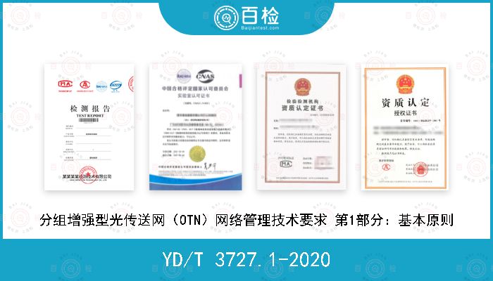 YD/T 3727.1-2020 分组增强型光传送网（OTN）网络管理技术要求 第1部分：基本原则