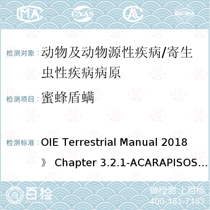 蜜蜂盾螨 OIE Terrestrial Manual 2018》 Chapter 3.2.1-ACARAPISOSIS OF HONEY BEES  《《世界动物卫生组织陆生动物手册2018》第3.2.1章-