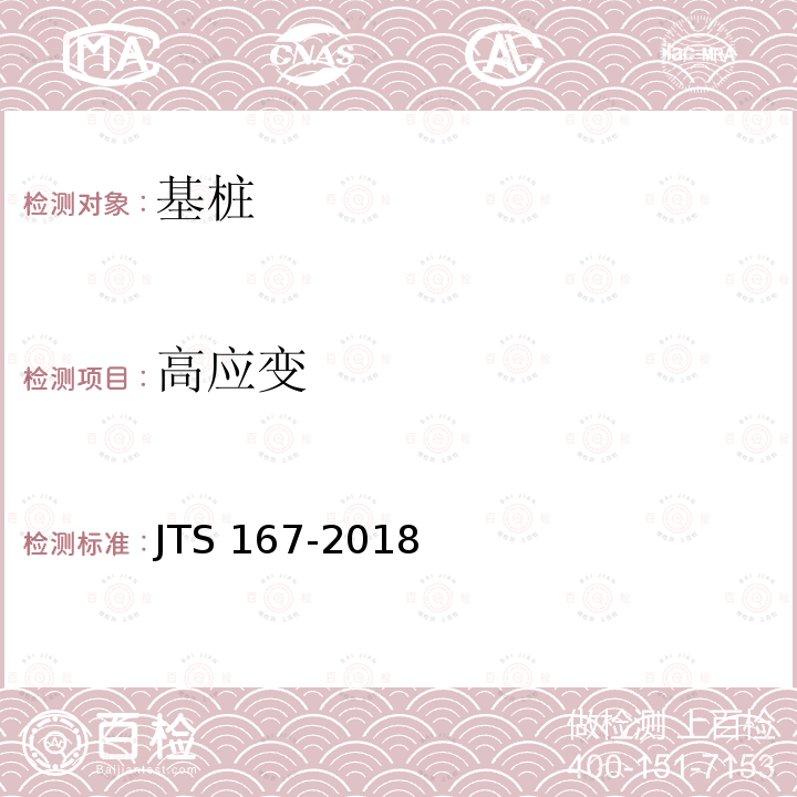 高应变 码头结构设计规范JTS167-2018
