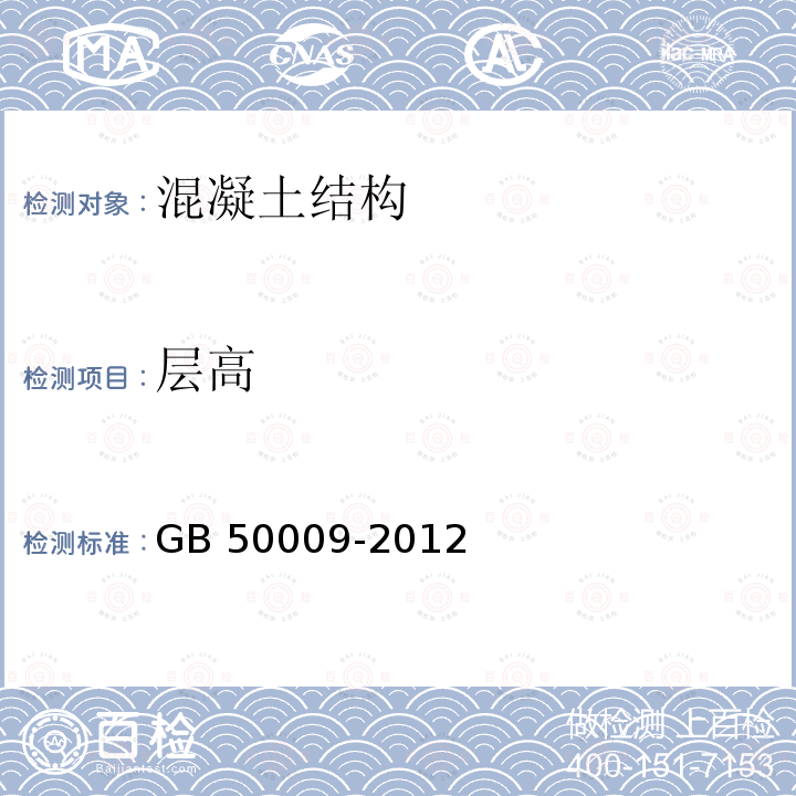 层高 GB 50009-2012 建筑结构荷载规范(附条文说明)