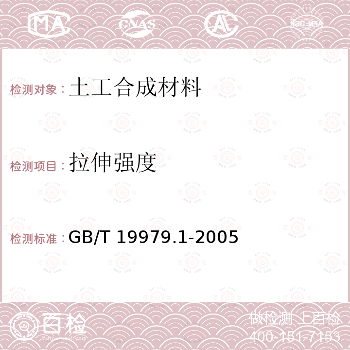 拉伸强度 GB/T 19979.1-2005 土工合成材料 防渗性能 第1部分:耐静水压的测定