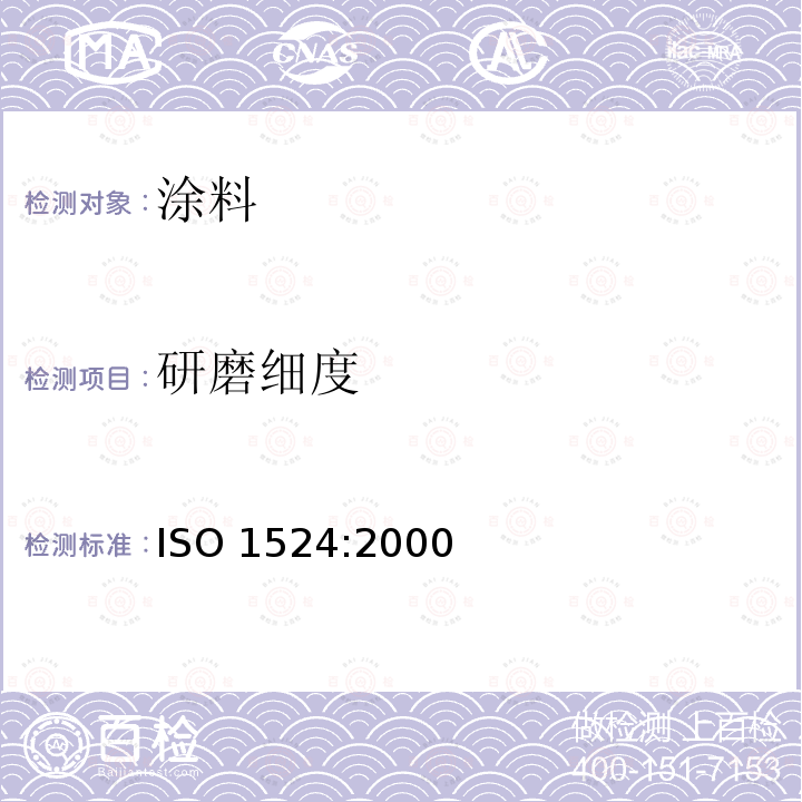 研磨细度 ISO 1524:2000 色漆、清漆和印刷油墨 的测定 