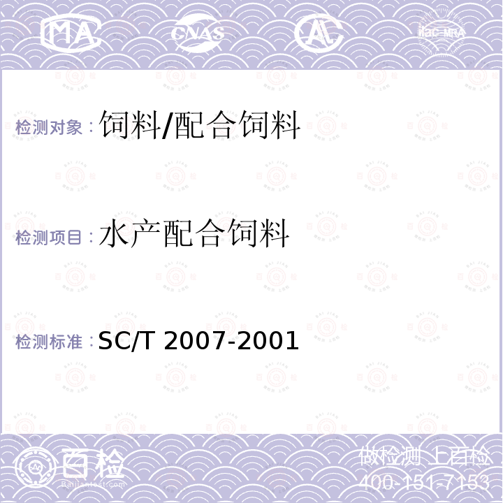 水产配合饲料 SC/T 2007-2001 真鲷配合饲料