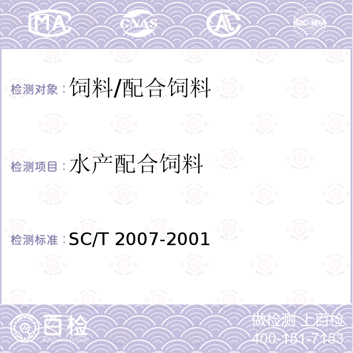 水产配合饲料 真鲷配合饲料 SC/T 2007-2001