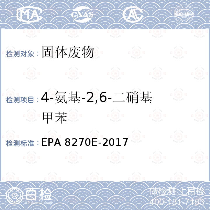 4-氨基-2,6-二硝基甲苯 EPA 8270E-2017 气相色谱-质谱法 测定半挥发性有机物 美国环保局  