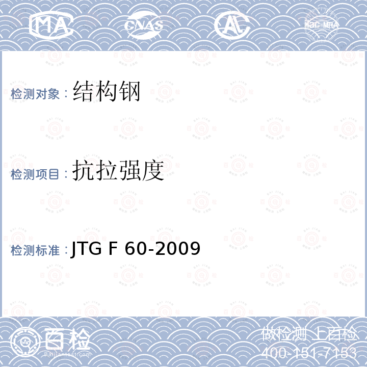 抗拉强度 JTG F60-2009 公路隧道施工技术规范(附条文说明)