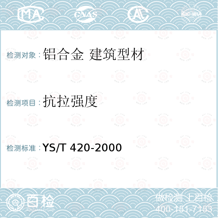 抗拉强度 YS/T 420-2000 铝合金韦氏硬度试验方法