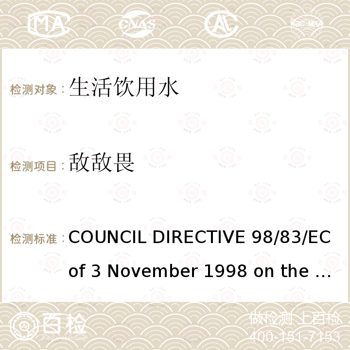 敌敌畏 98/83/EC COUNCIL DIRECTIVE  of 3 November 1998 on the quality of water intended for human consumption欧盟理事会指令（）拟用于人类消费的水的质量（1998年11月3日）