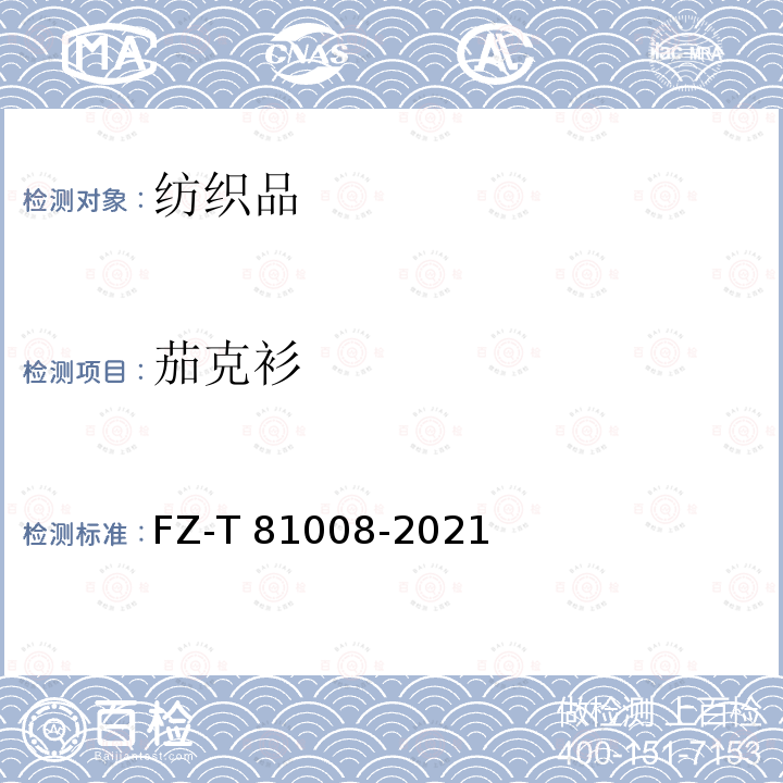 茄克衫 81008-2021 《》 FZ-T