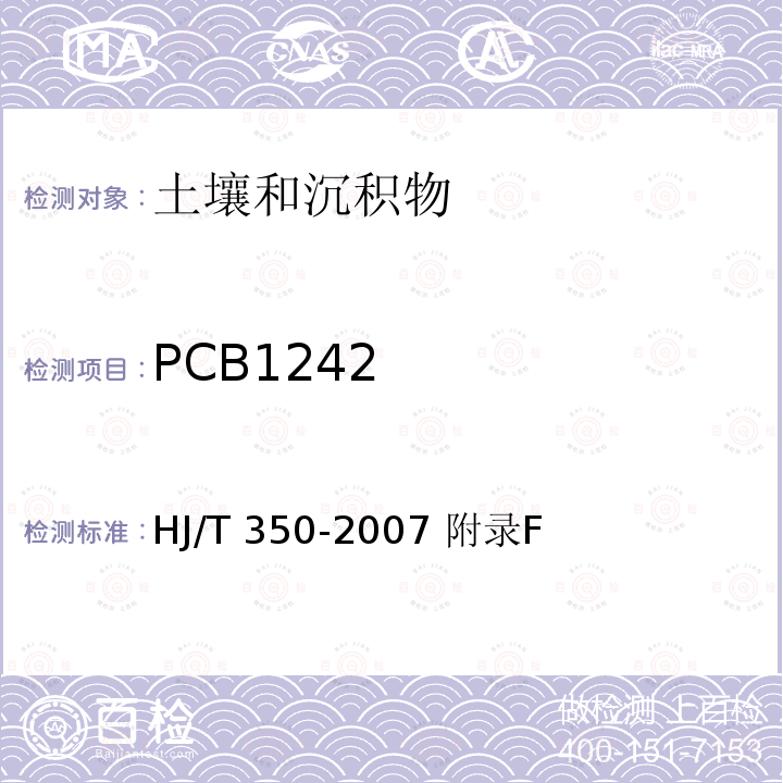 PCB1242 HJ/T 350-2007 展览会用地土壤环境质量评价标准(暂行)