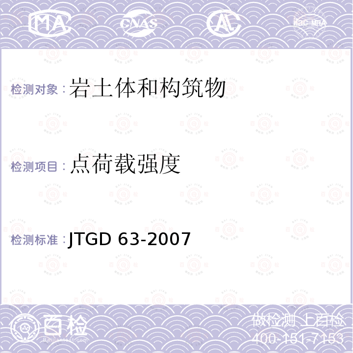 点荷载强度 JTG D63-2007 公路桥涵地基与基础设计规范(附英文版)