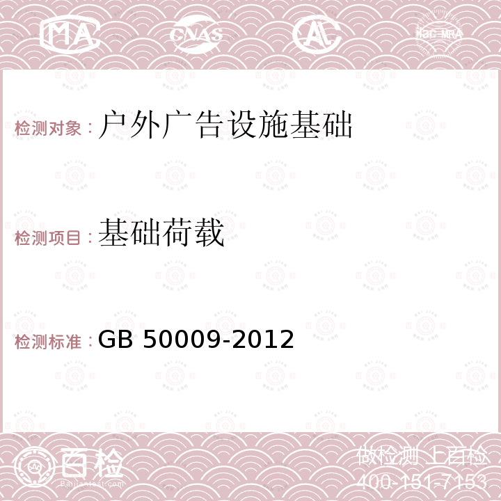 基础荷载 GB 50009-2012 建筑结构荷载规范(附条文说明)