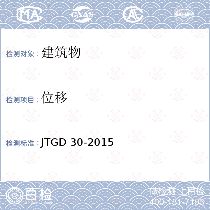 位移 JTG D30-2015 公路路基设计规范(附条文说明)(附勘误单)