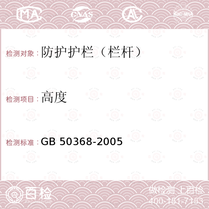 高度 GB 50368-2005 住宅建筑规范(附条文说明)