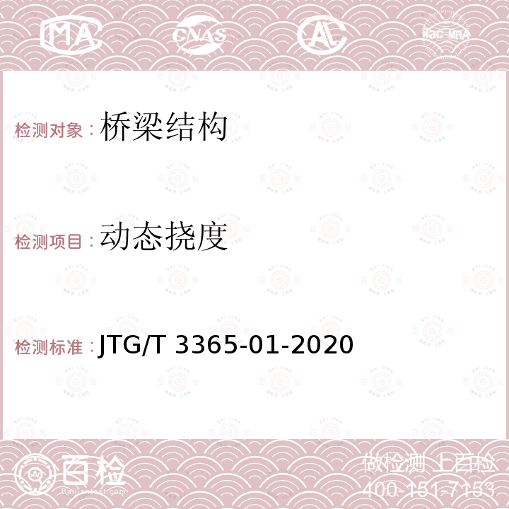 动态挠度 JTG/T 3365-01-2020 公路斜拉桥设计规范