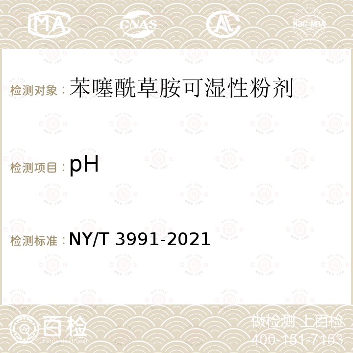 pH NY/T 3991-2021 苯噻酰草胺可湿性粉剂