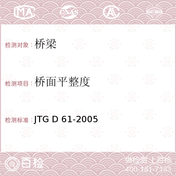 桥面平整度 JTG D61-2005 公路圬工桥涵设计规范(附英文版)