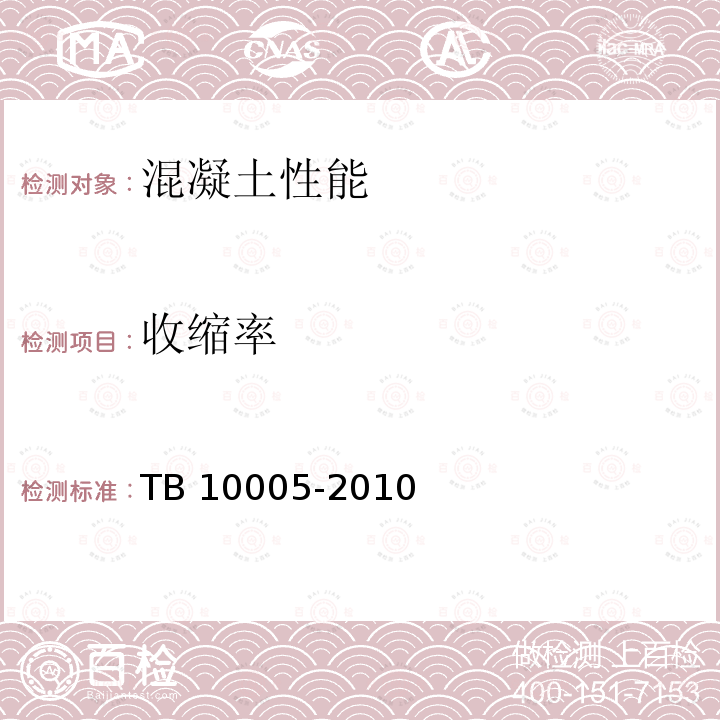 收缩率 TB 10005-2010 铁路混凝土结构耐久性设计规范
(附条文说明)