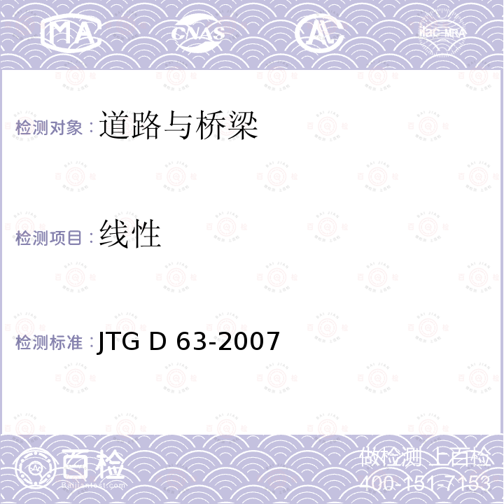 线性 JTG D63-2007 公路桥涵地基与基础设计规范(附英文版)