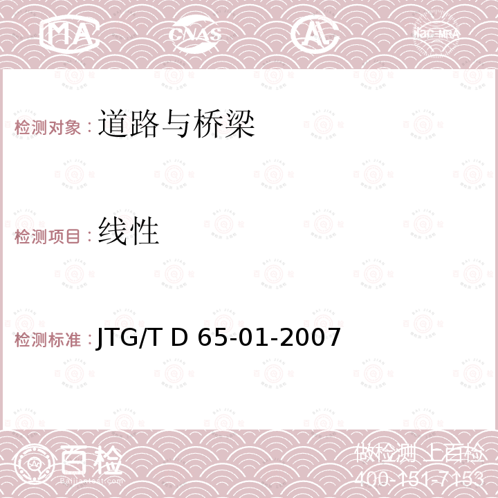 线性 JTG/T D65-01-2007 公路斜拉桥设计细则(附英文版)