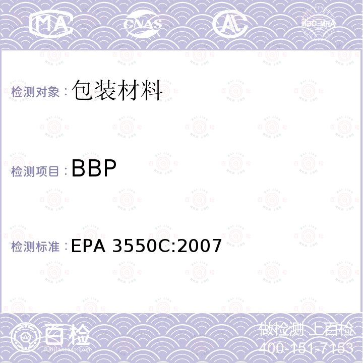 BBP EPA 3550C 超声萃取 EPA3550C:2007
