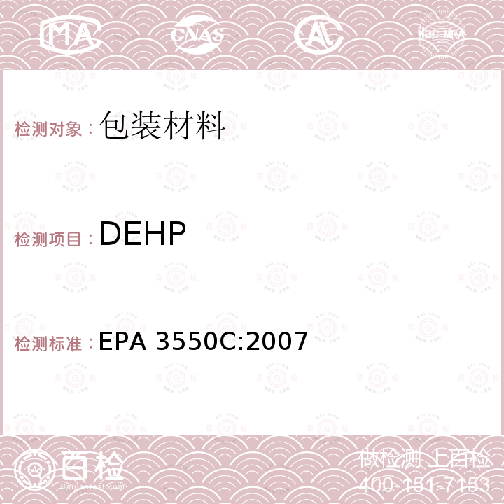 DEHP EPA 3550C 超声萃取 EPA3550C:2007