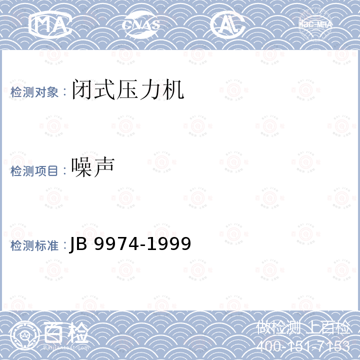 噪声 B 9974-1999 闭式压力机 限值 J