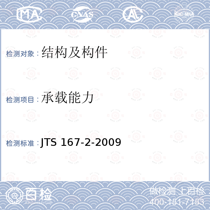 承载能力 JTS 167-2-2009 重力式码头设计与施工规范