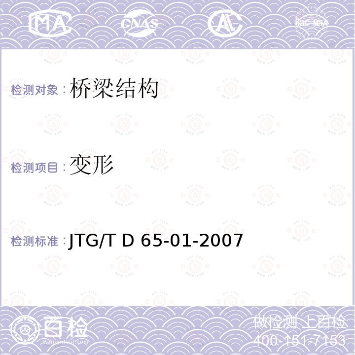 变形 公路斜拉桥设计细则 JTG/T D65-01-2007