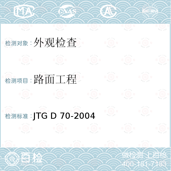路面工程 JTG D70-2004 公路隧道设计规范(附英文版)