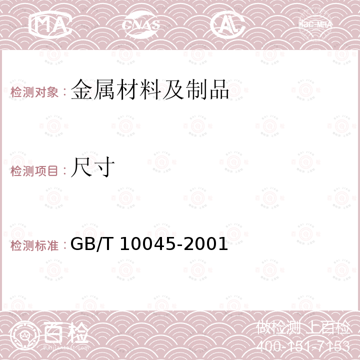 尺寸 GB/T 10045-2001 碳钢药芯焊丝