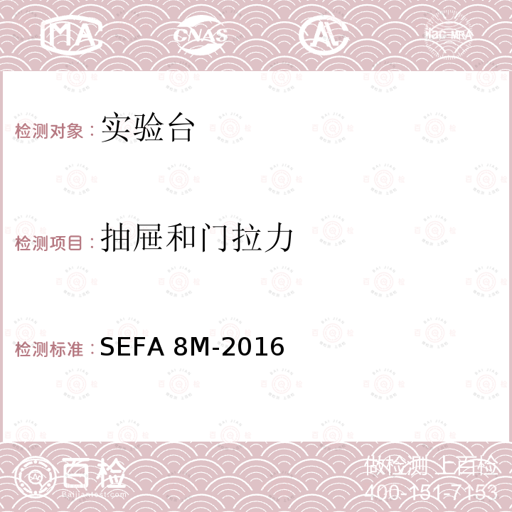抽屉和门拉力 SEFA 8M-2016 实验室等级金属柜