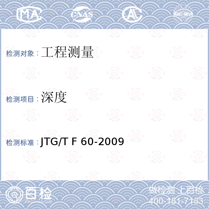 深度 JTG/T F60-2009 公路隧道施工技术细则(附条文说明)(附英文版)