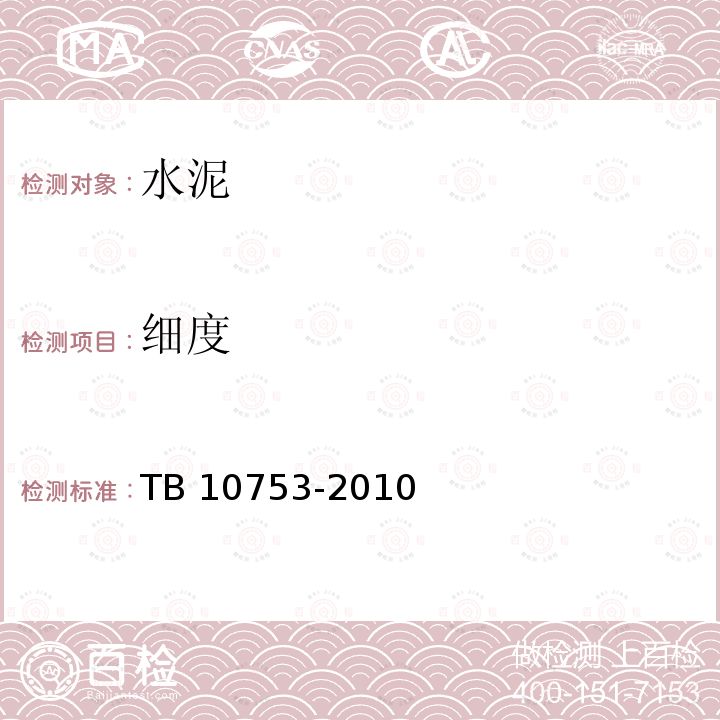 细度 TB 10753-2010 高速铁路隧道工程
施工质量验收标准(附条文说明)(包含2014局部修订)