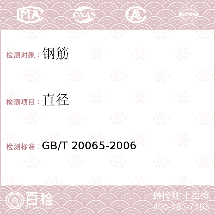 直径 GB/T 20065-2006 预应力混凝土用螺纹钢筋