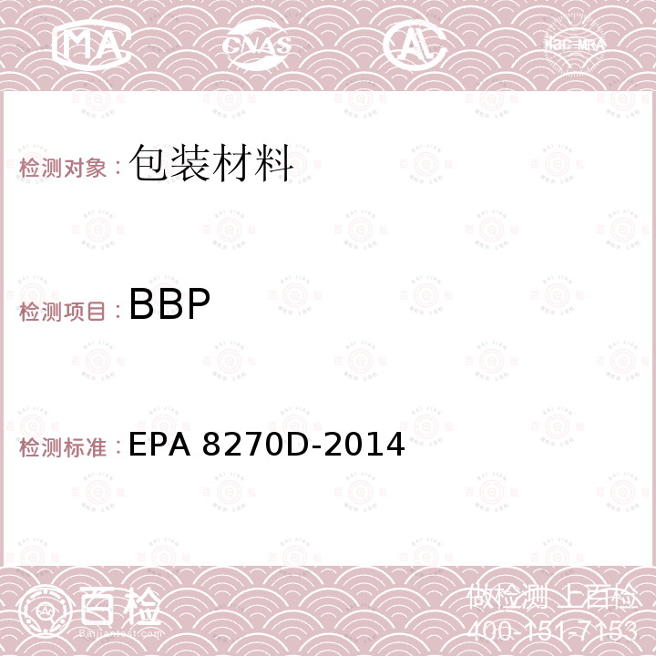 BBP EPA 8270D 以GC－MS测定半挥发性有机物 EPA8270D-2014