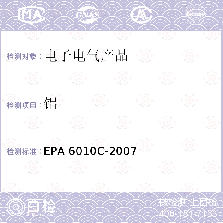 铝 电感耦合等离子体发射光谱法 EPA6010C-2007