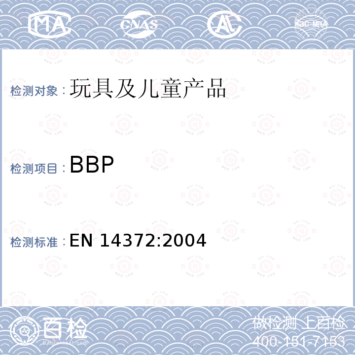 BBP EN 14372:2004 儿童使用和护理用品．刀叉和喂养工具．安全要求和试验 EN14372:2004