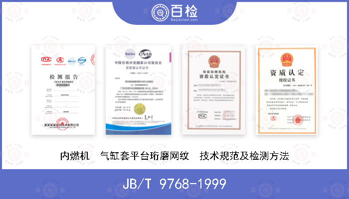 JB/T 9768-1999 内燃机  气缸套平台珩磨网纹  技术规范及检测方法