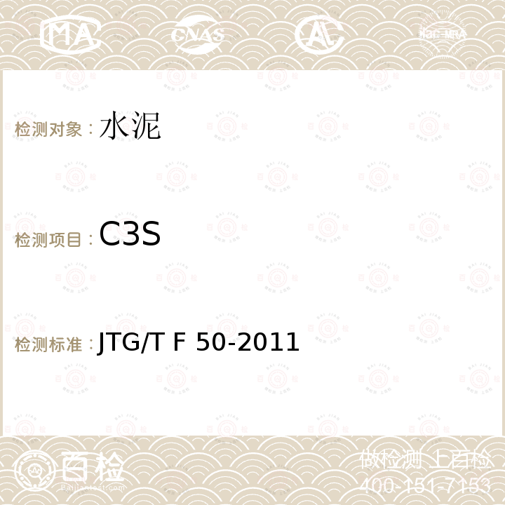 C3S JTG/T F50-2011 公路桥涵施工技术规范(附条文说明)(附勘误单)