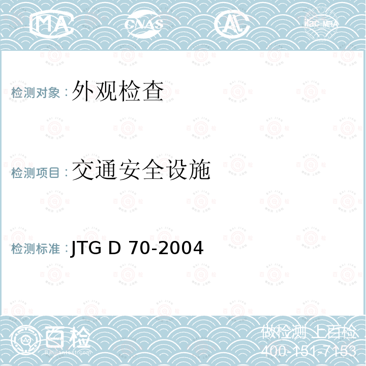 交通安全设施 JTG D70-2004 公路隧道设计规范(附英文版)