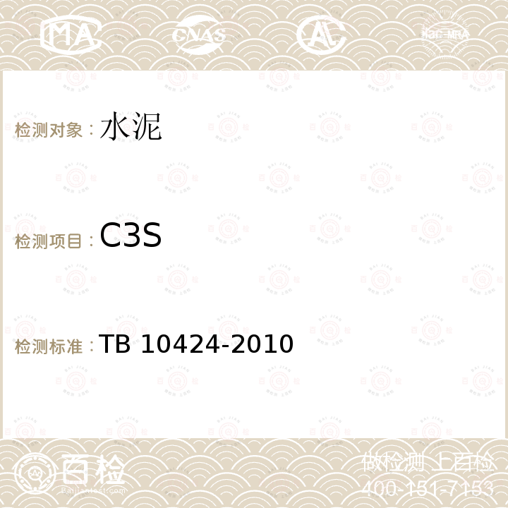 C3S TB 10424-2010 铁路混凝土工程施工质量验收标准(附条文说明)