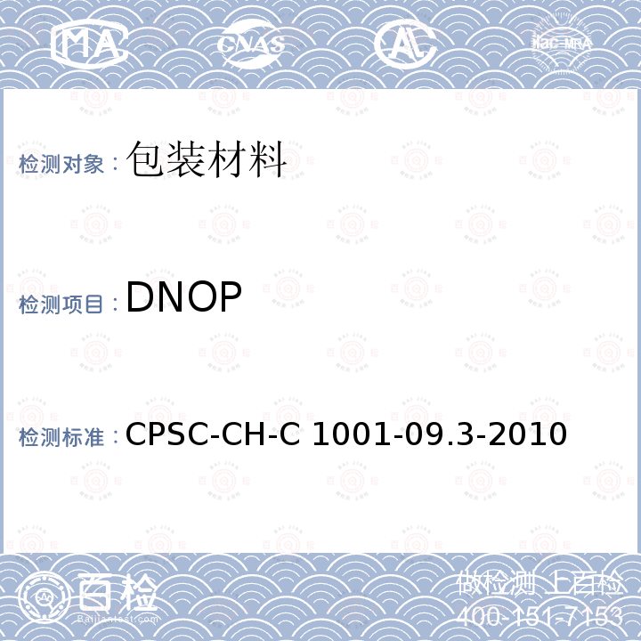 DNOP CPSC-CH-C 1001-09 邻苯二甲酸盐测试标准操作程序 CPSC-CH-C1001-09.3-2010