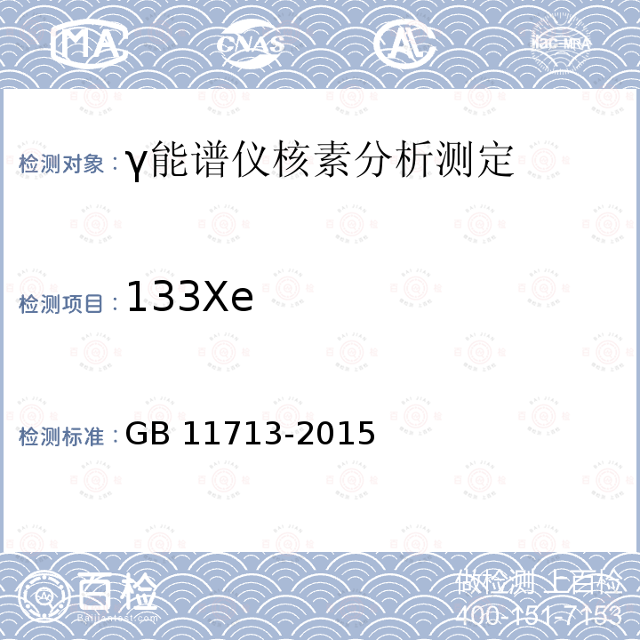 133Xe 133Xe GB 11713-2015