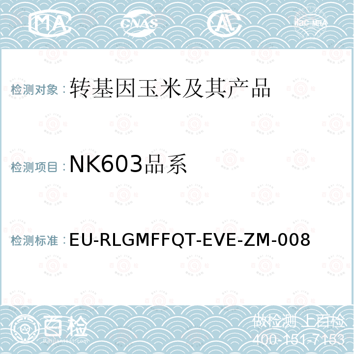 NK603品系 NK603品系 EU-RLGMFFQT-EVE-ZM-008