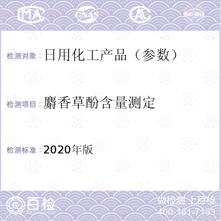 麝香草酚含量测定 麝香草酚含量测定 2020年版