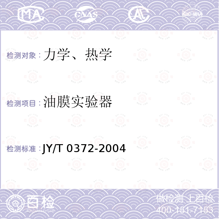 金属制品 金属制品 JY 0027-93